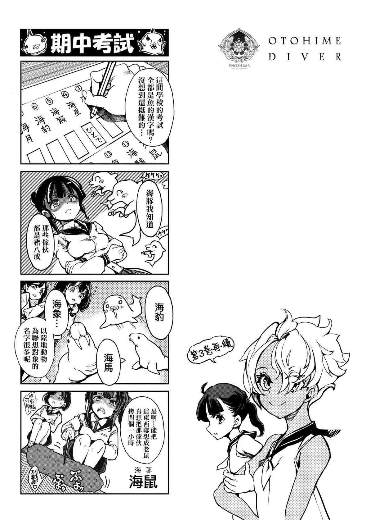 [袁藤冲人]乙姫ダイバー乙姬潜水士[袁藤冲人]乙姫ダイバー2[DL版][未来数位]