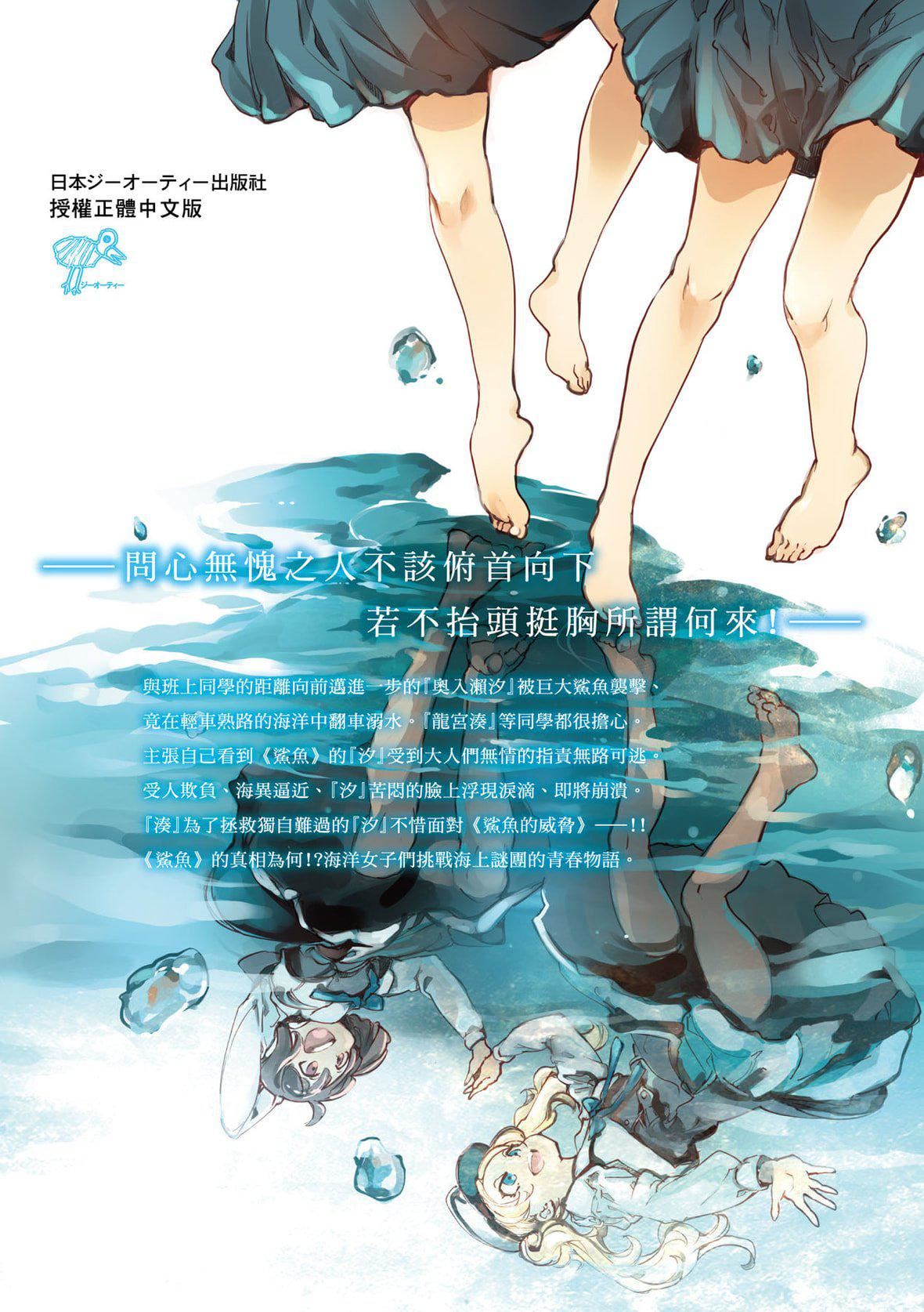 [袁藤冲人]乙姫ダイバー乙姬潜水士[袁藤冲人]乙姫ダイバー2[DL版][未来数位]