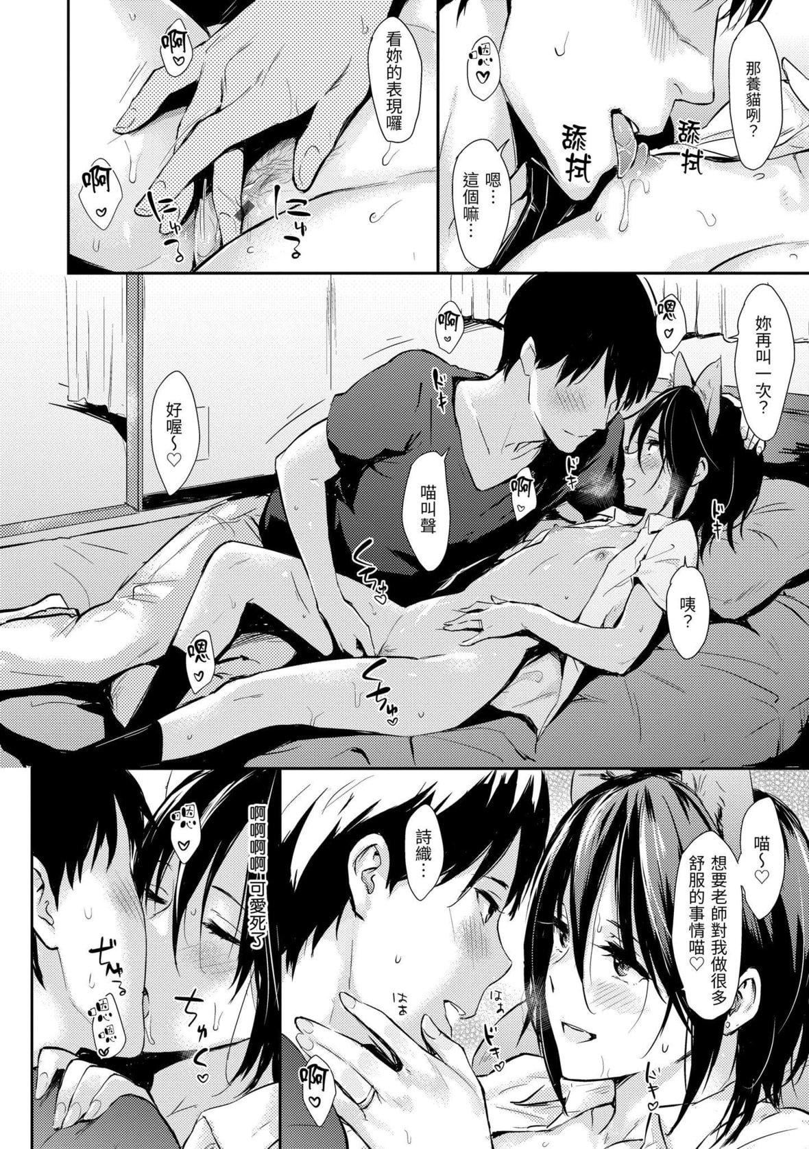 [なぱた]ひとりじめ｜隻想占有妳[中国翻訳][DL版][なぱた]ひとりじめ｜隻想占有妳[中国翻訳][DL版]