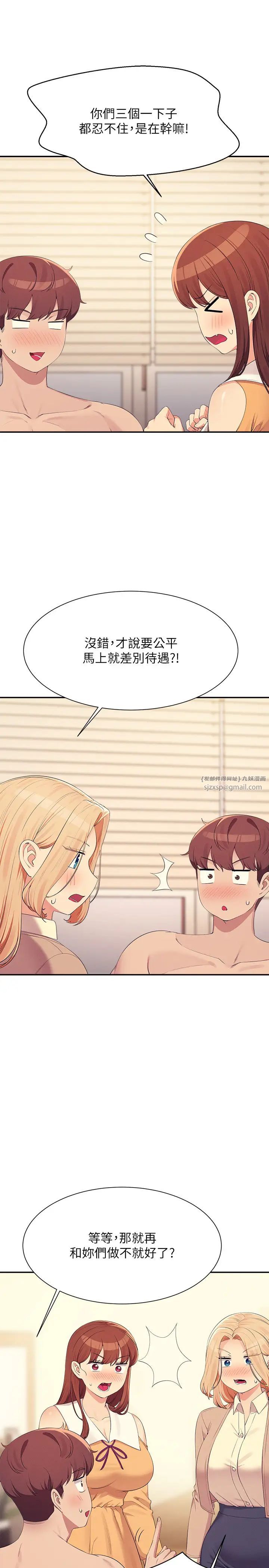 谁说理组没正妹?第142话-为瞭为廷准备的特别惊喜