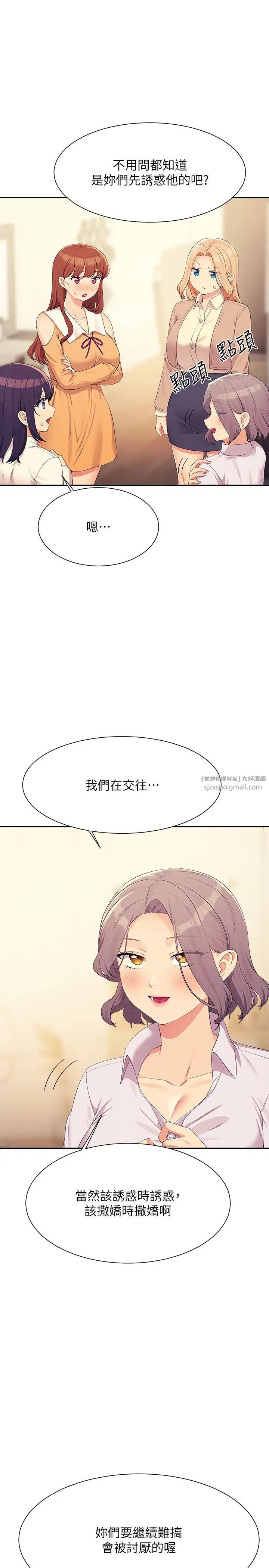 谁说理组没正妹?第142话-为瞭为廷准备的特别惊喜