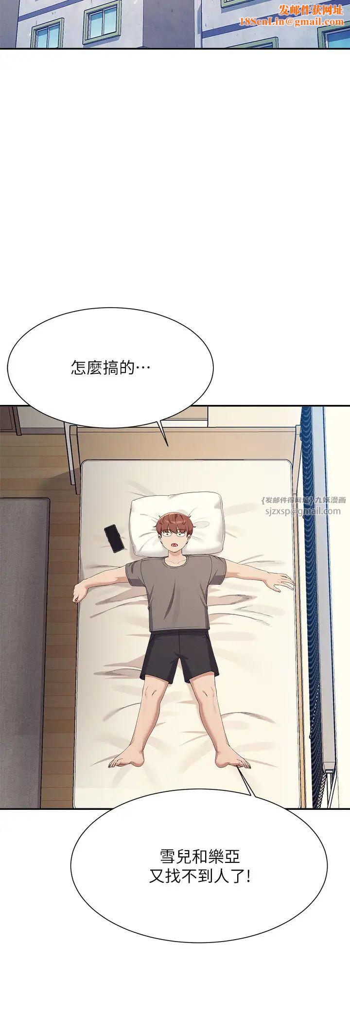 谁说理组没正妹?第142话-为瞭为廷准备的特别惊喜