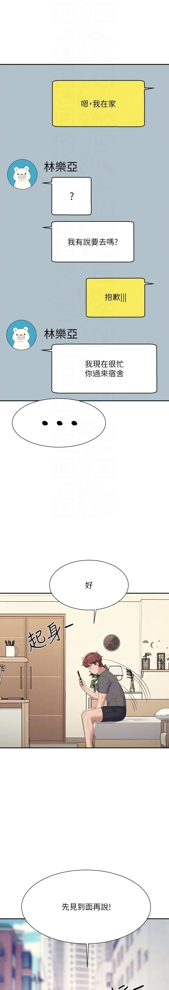 谁说理组没正妹?第142话-为瞭为廷准备的特别惊喜