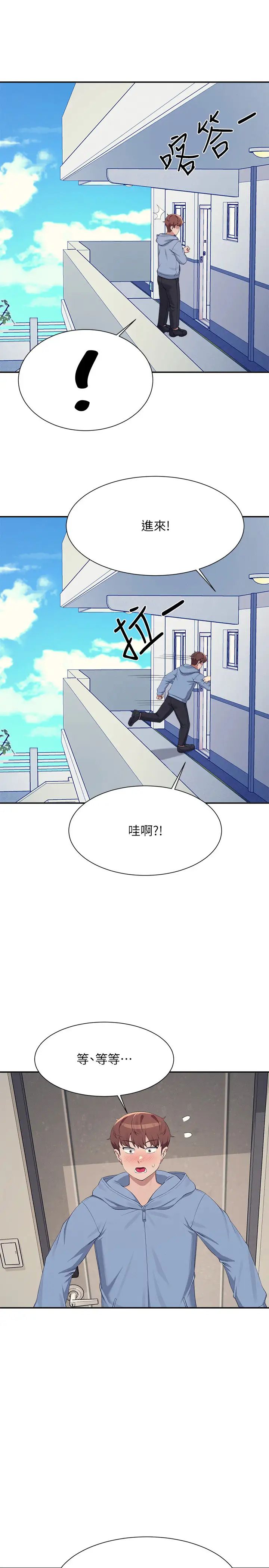 谁说理组没正妹?第142话-为瞭为廷准备的特别惊喜