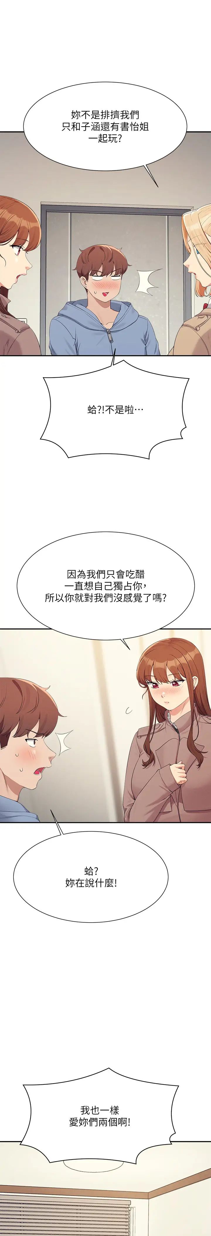 谁说理组没正妹?第142话-为瞭为廷准备的特别惊喜