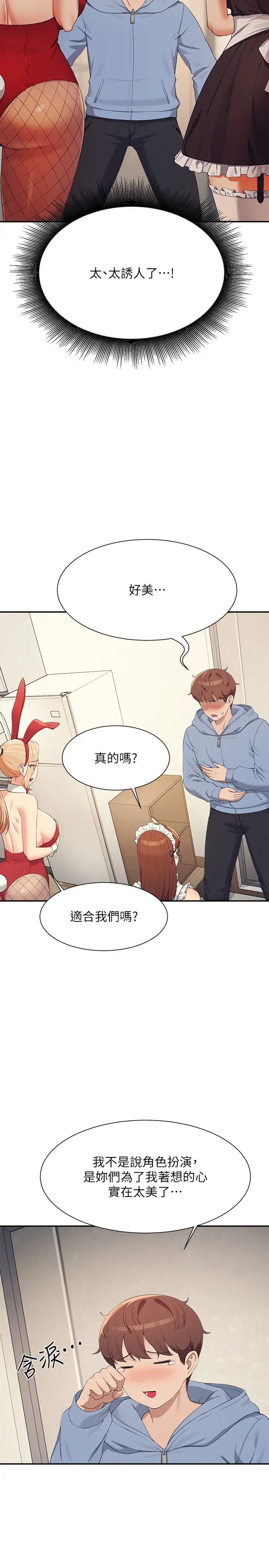 谁说理组没正妹?第142话-为瞭为廷准备的特别惊喜