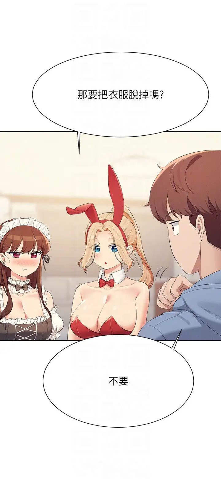 谁说理组没正妹?第142话-为瞭为廷准备的特别惊喜