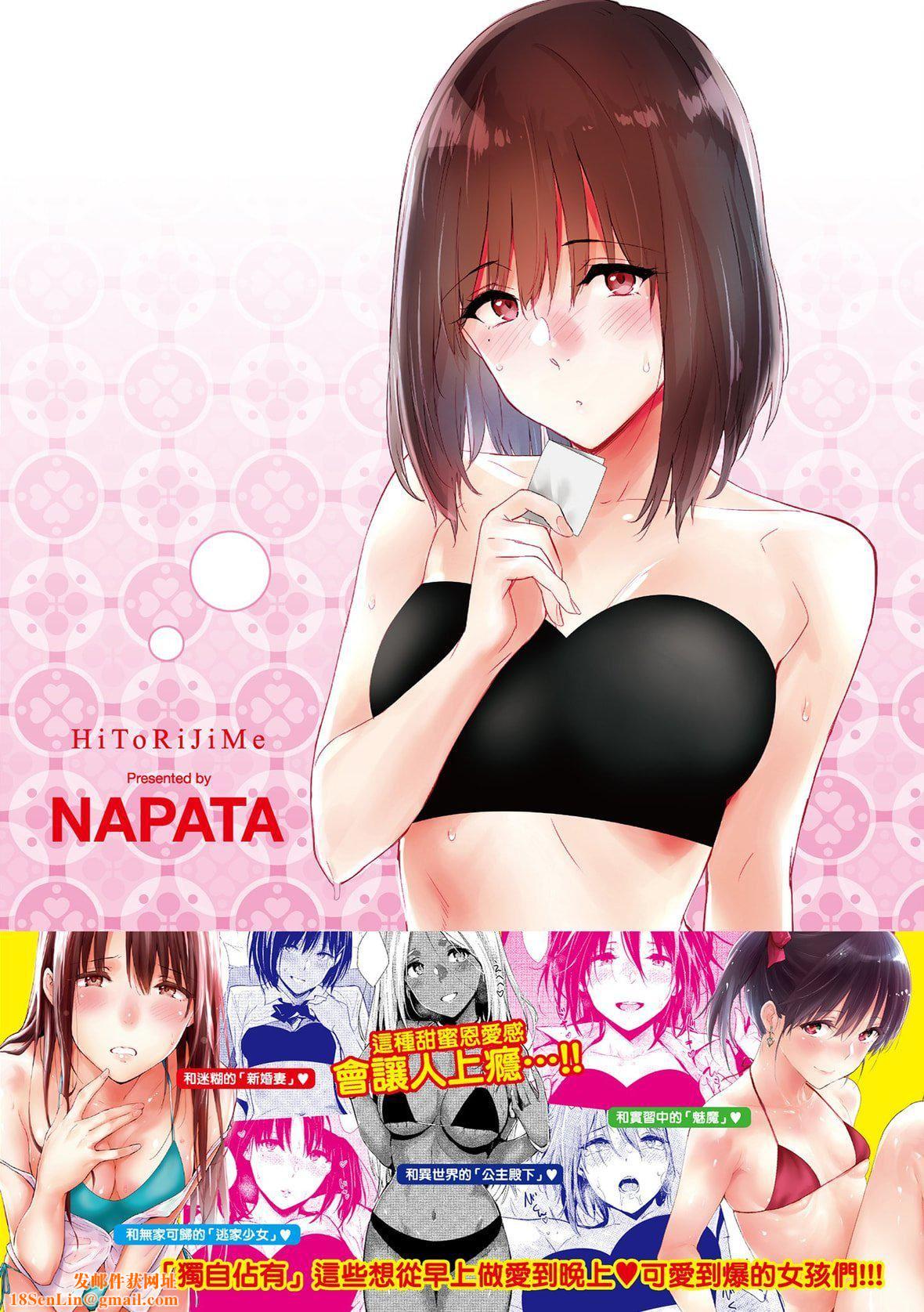 [なぱた]ひとりじめ｜隻想占有妳[中国翻訳][DL版][なぱた]ひとりじめ｜隻想占有妳[中国翻訳][DL版]