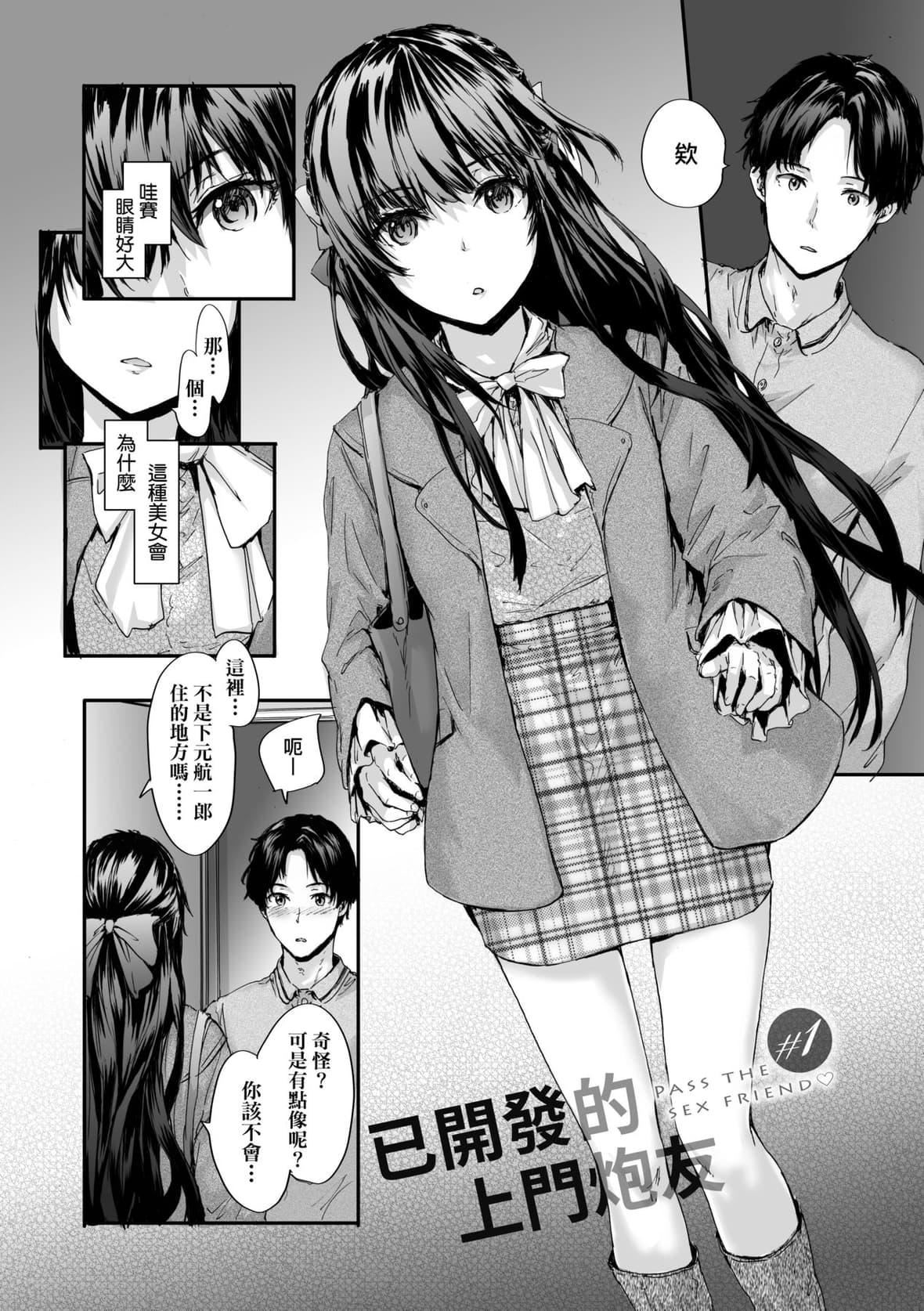 [スミヤ]おさがりセックスフレンド｜已开发的上门炮友[未来数位][DL版][スミヤ]おさがりセックスフレンド｜已开发的上门炮友[未来数位][DL版]