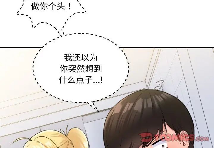 打脸的告白第4话