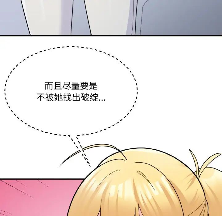打脸的告白第4话