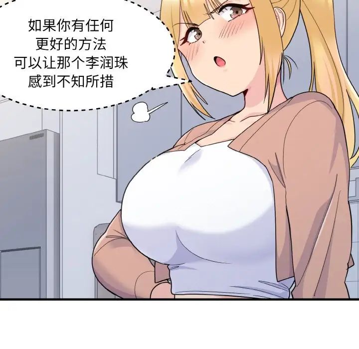 打脸的告白第4话