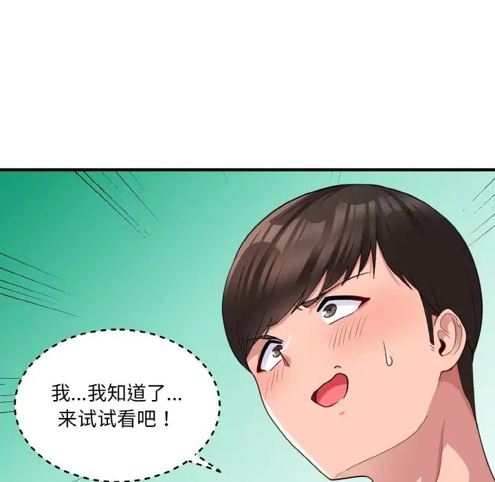 打脸的告白第4话