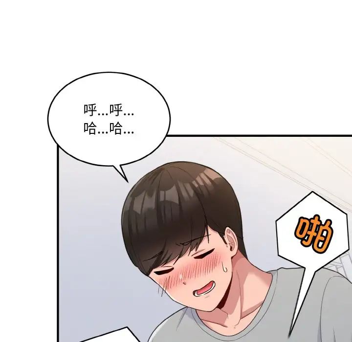 打脸的告白第4话