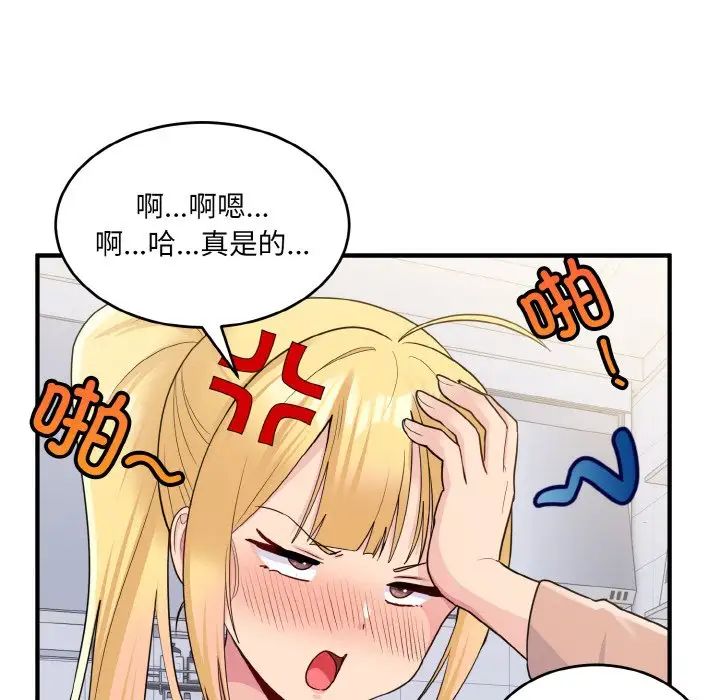 打脸的告白第4话