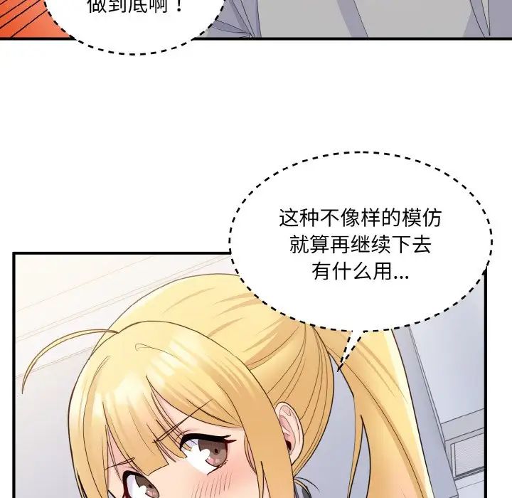 打脸的告白第4话