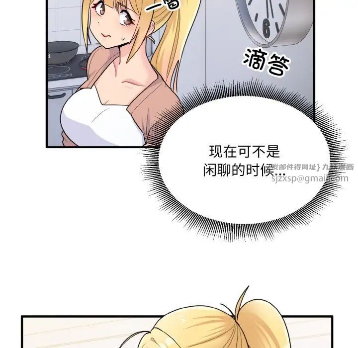 打脸的告白第4话