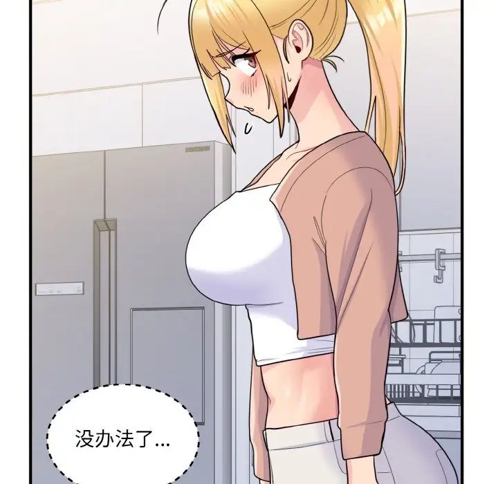 打脸的告白第4话