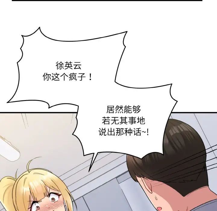 打脸的告白第4话