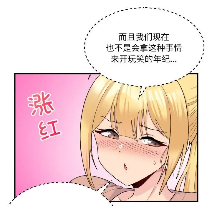 打脸的告白第4话