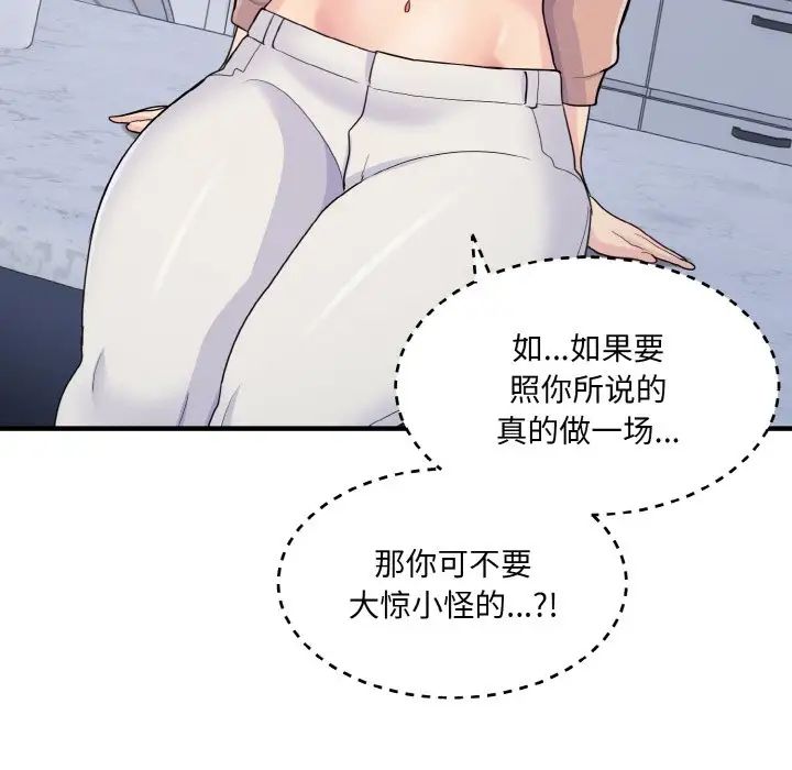 打脸的告白第4话