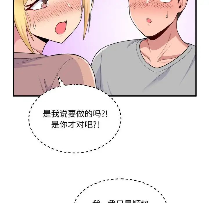 打脸的告白第4话