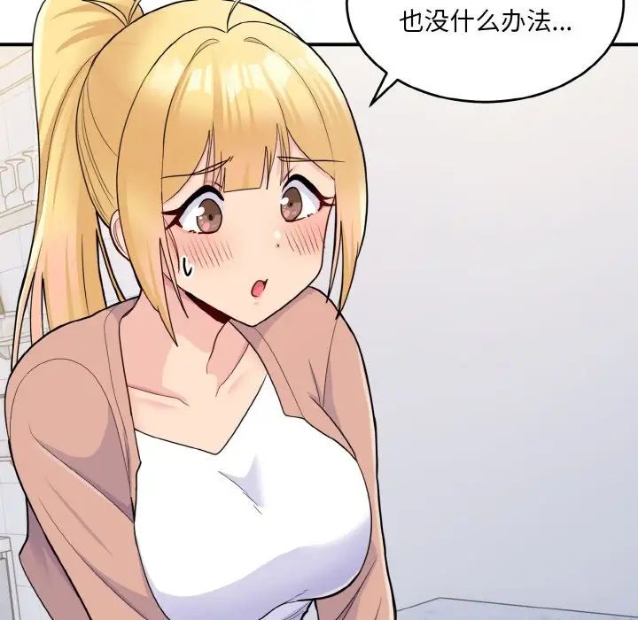 打脸的告白第4话