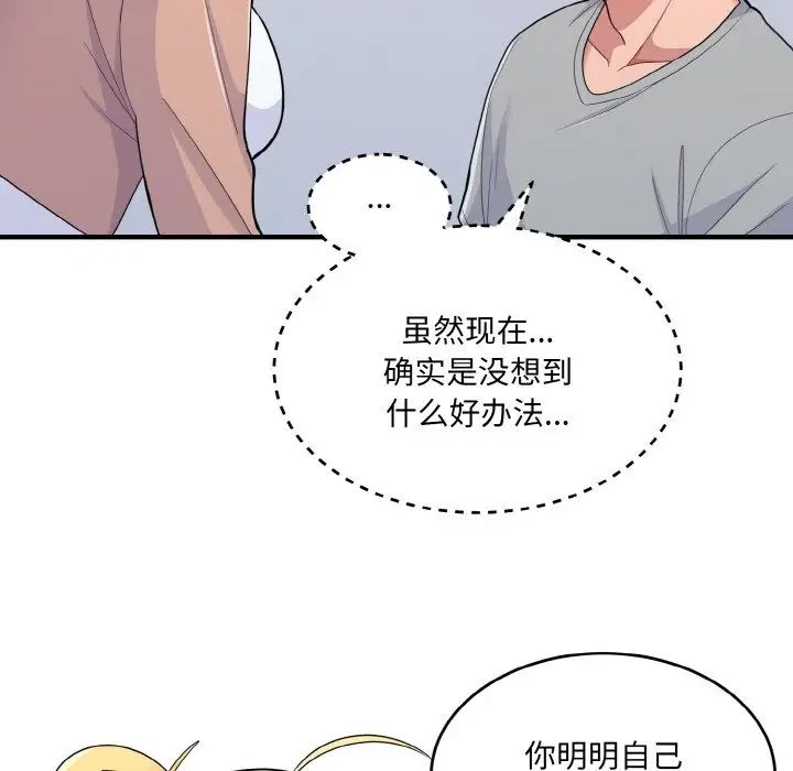 打脸的告白第4话