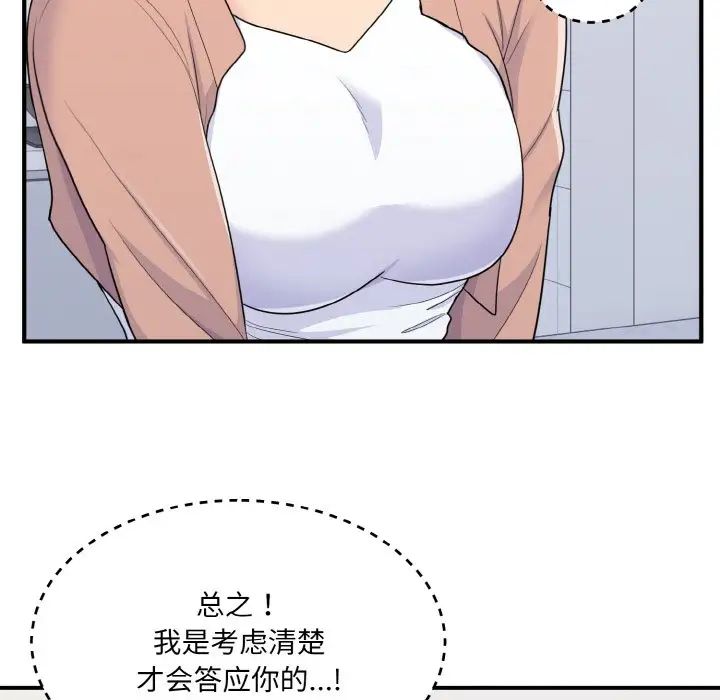 打脸的告白第4话