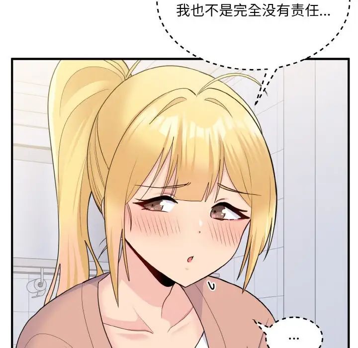 打脸的告白第4话