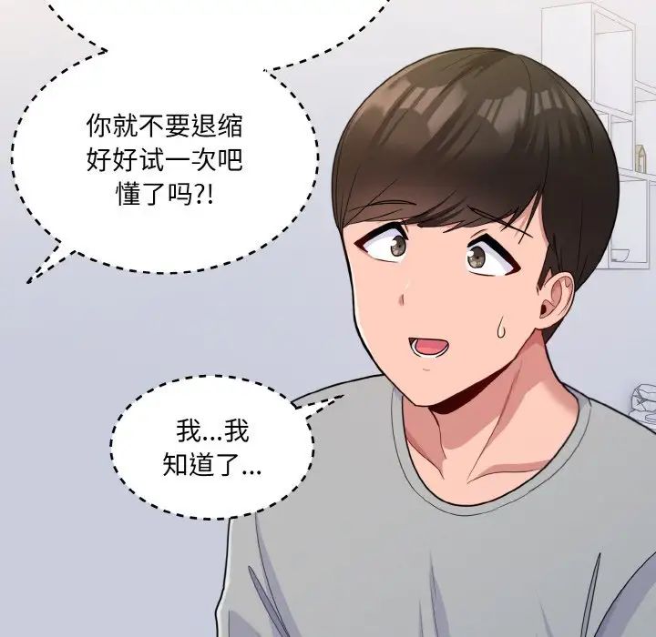 打脸的告白第4话