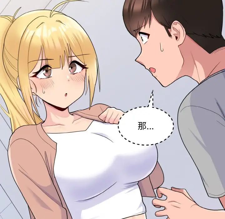 打脸的告白第4话