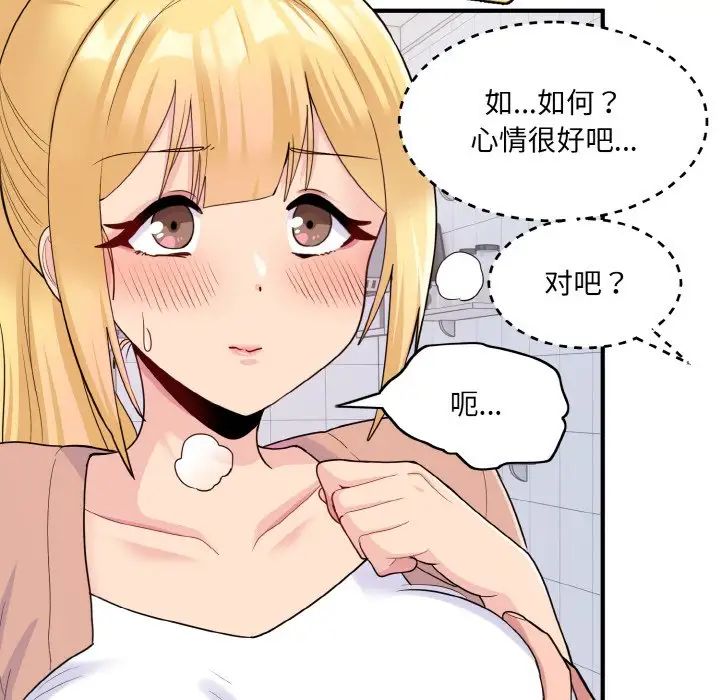 打脸的告白第4话