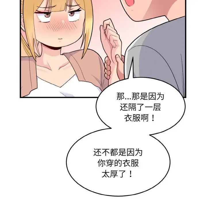 打脸的告白第4话