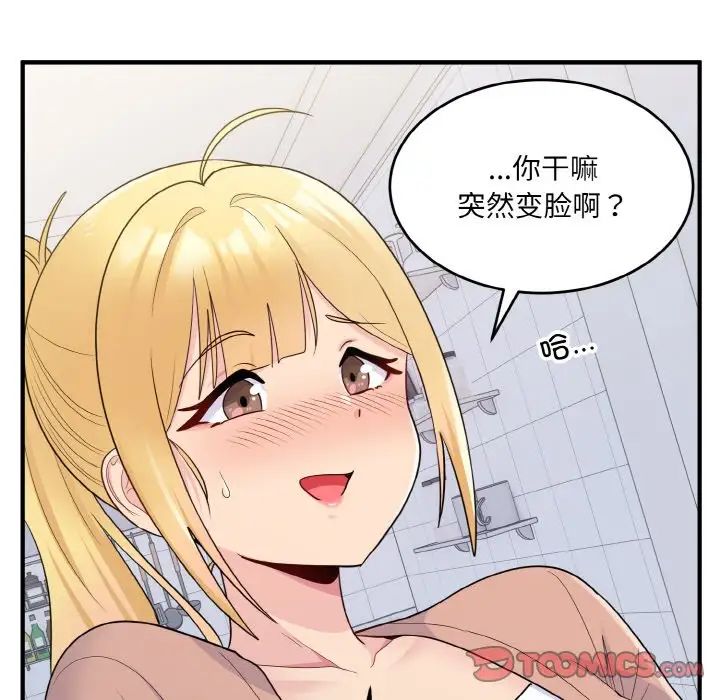 打脸的告白第4话