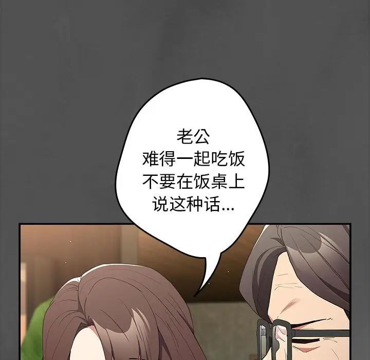 游戏规则我来定第55话