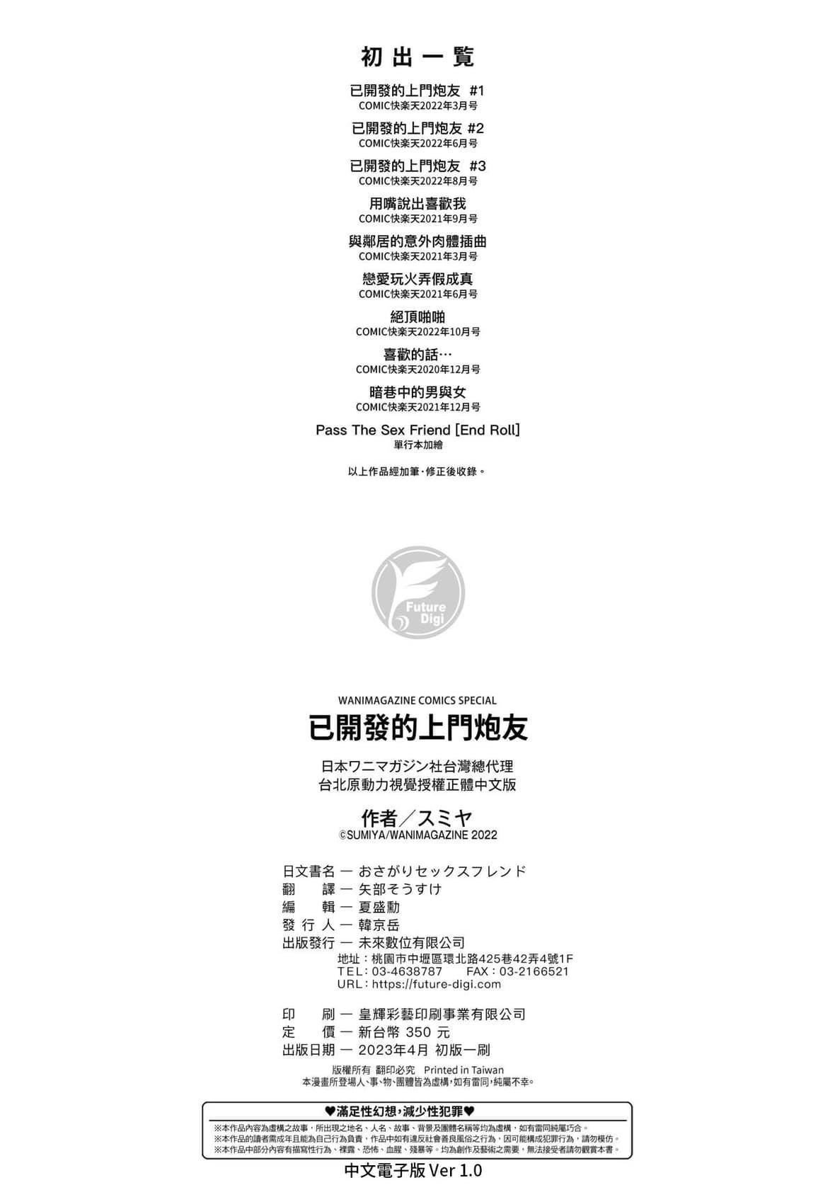 [スミヤ]おさがりセックスフレンド｜已开发的上门炮友[未来数位][DL版][スミヤ]おさがりセックスフレンド｜已开发的上门炮友[未来数位][DL版]