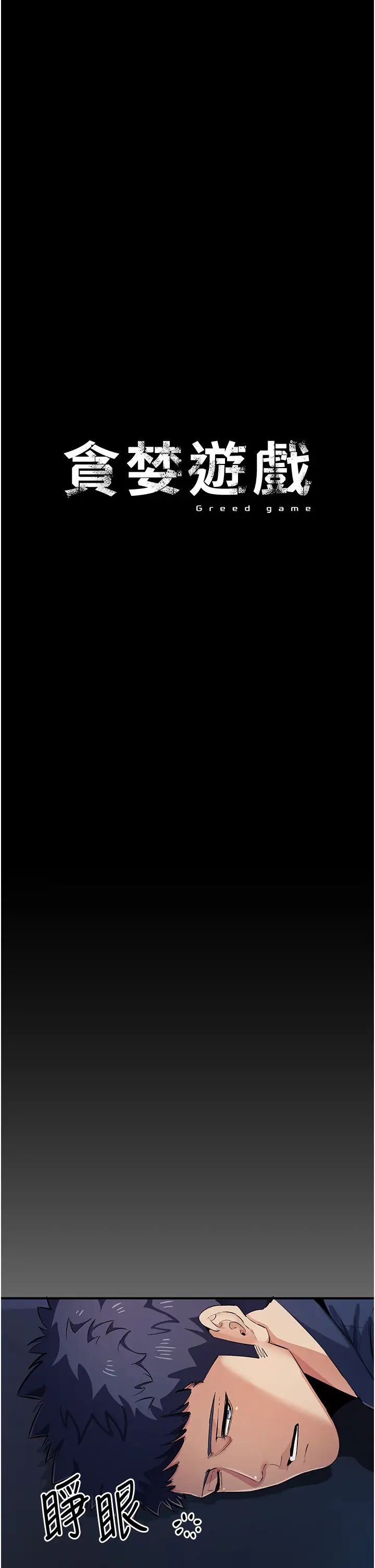 贪婪游戏第31话-最刺激的性爱影片
