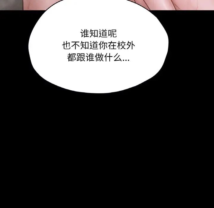 在学校达咩！第20话