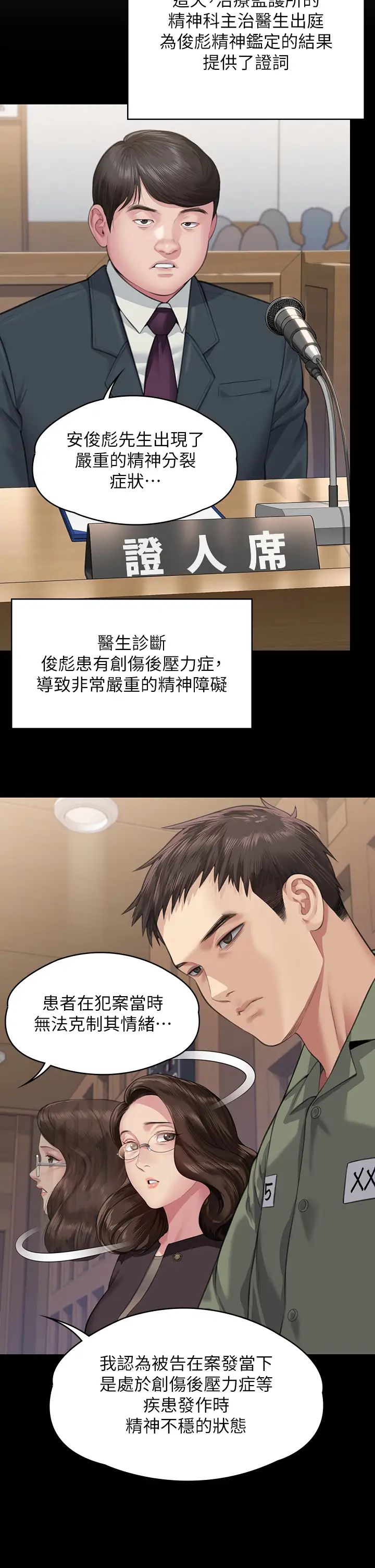 傀儡第328话-庭审开始