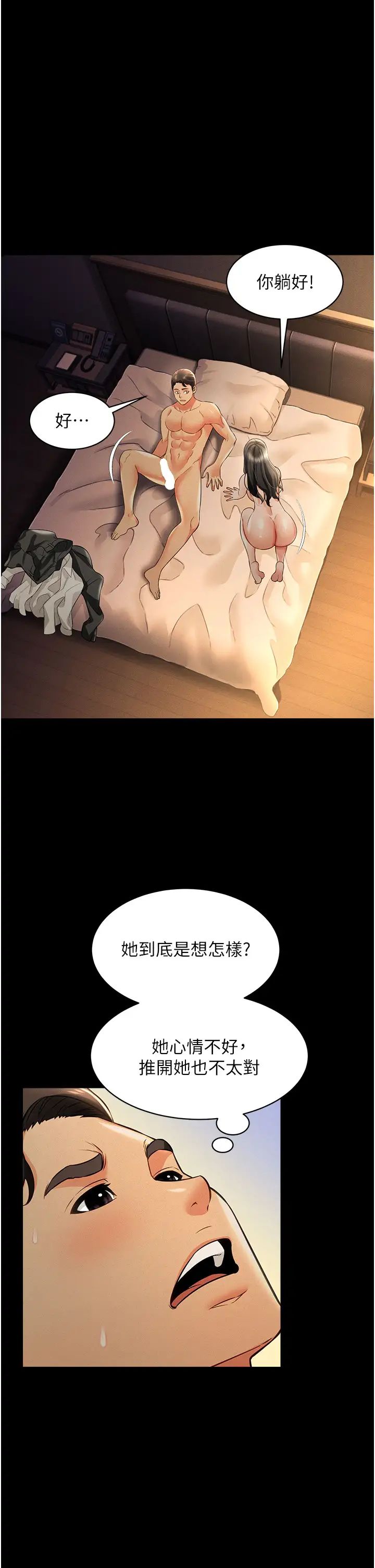 萌鬼饭店实录第18话-妳下面好湿