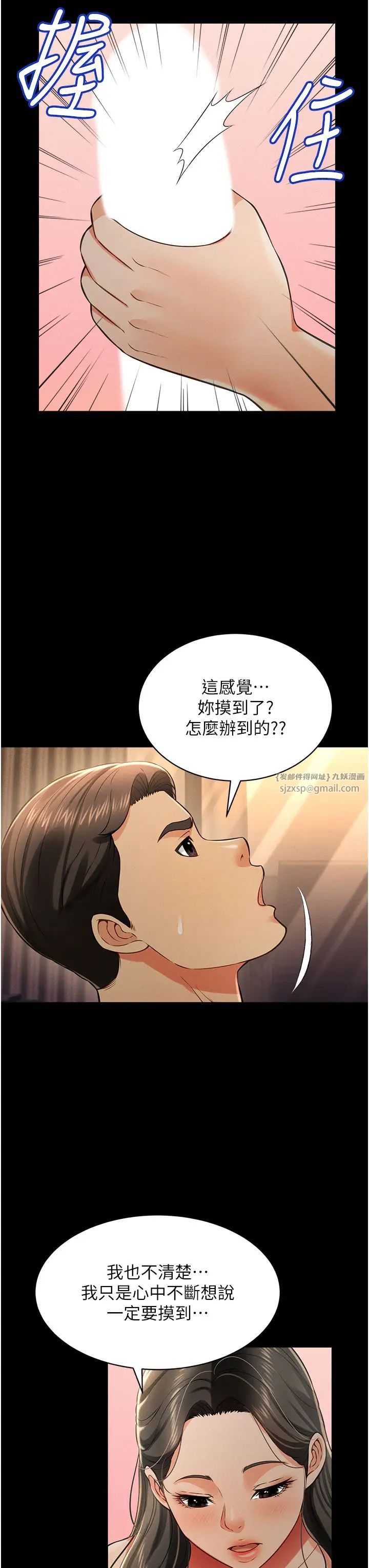 萌鬼饭店实录第18话-妳下面好湿