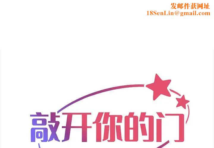 敲开你的门第95话