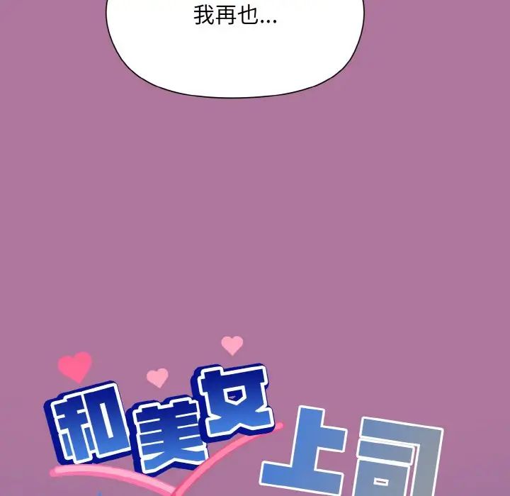 和美女上司玩游戏第7话