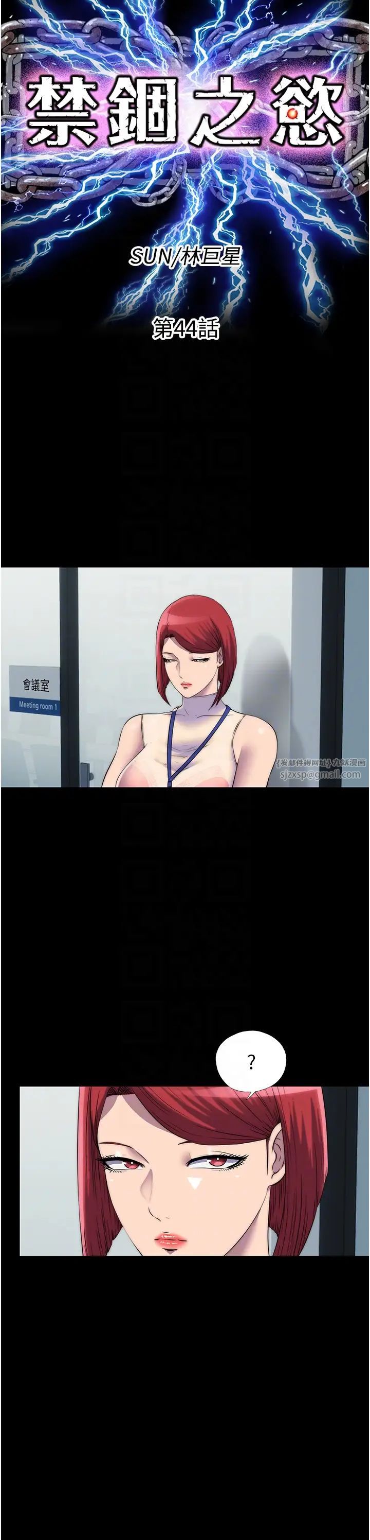 禁锢之慾第44话-我要先把妳调教成性奴