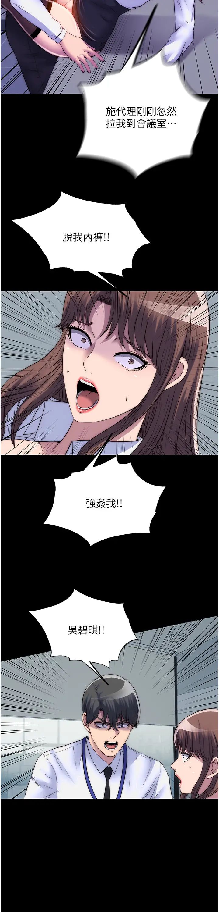 禁锢之慾第44话-我要先把妳调教成性奴