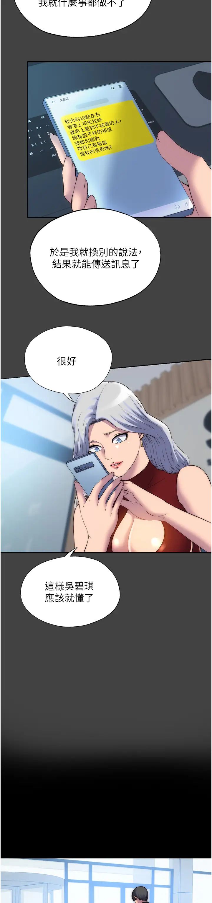 禁锢之慾第44话-我要先把妳调教成性奴