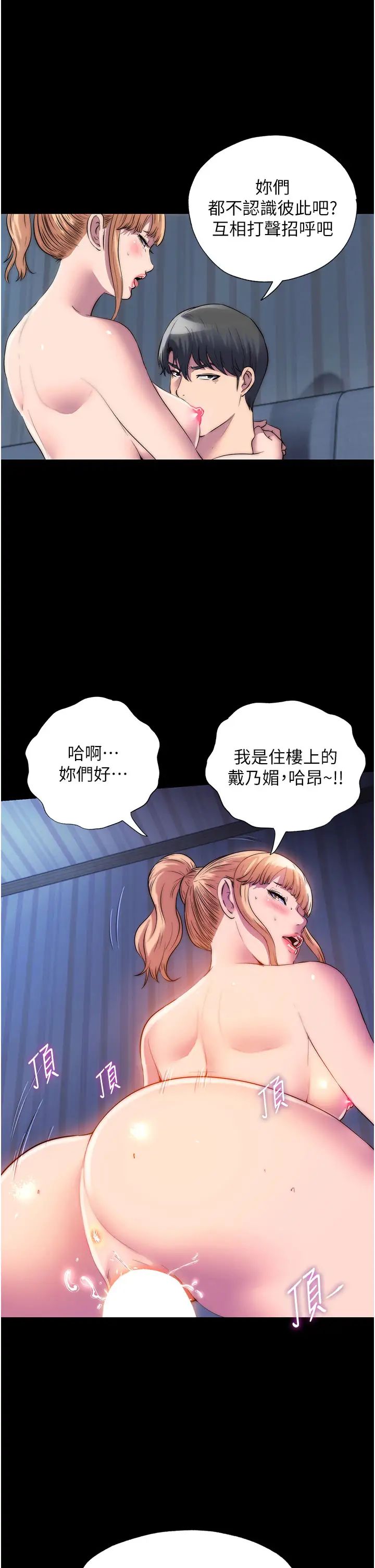 禁锢之慾第44话-我要先把妳调教成性奴