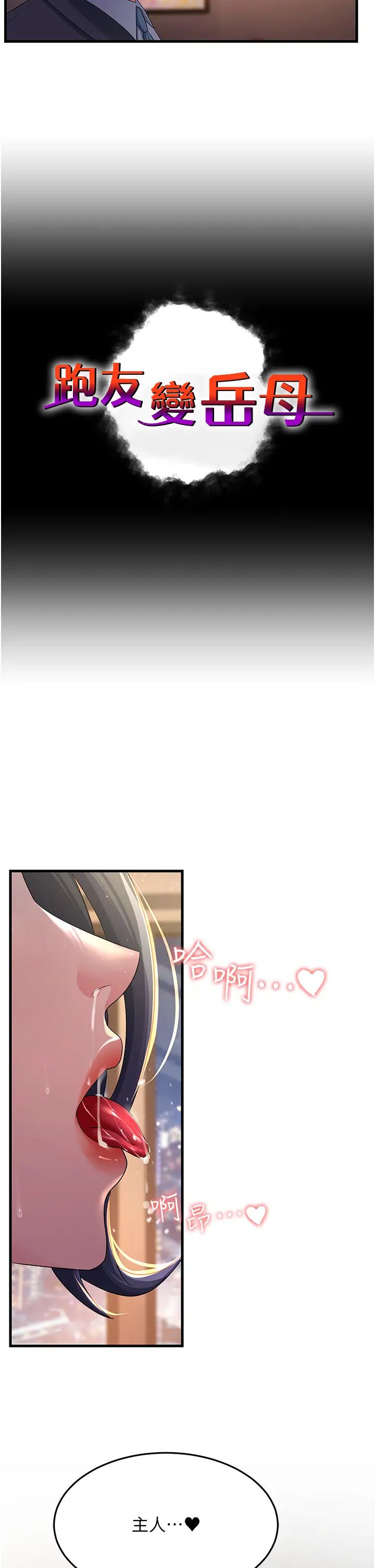 跑友变岳母第38话-得不到手的性感女狐貍