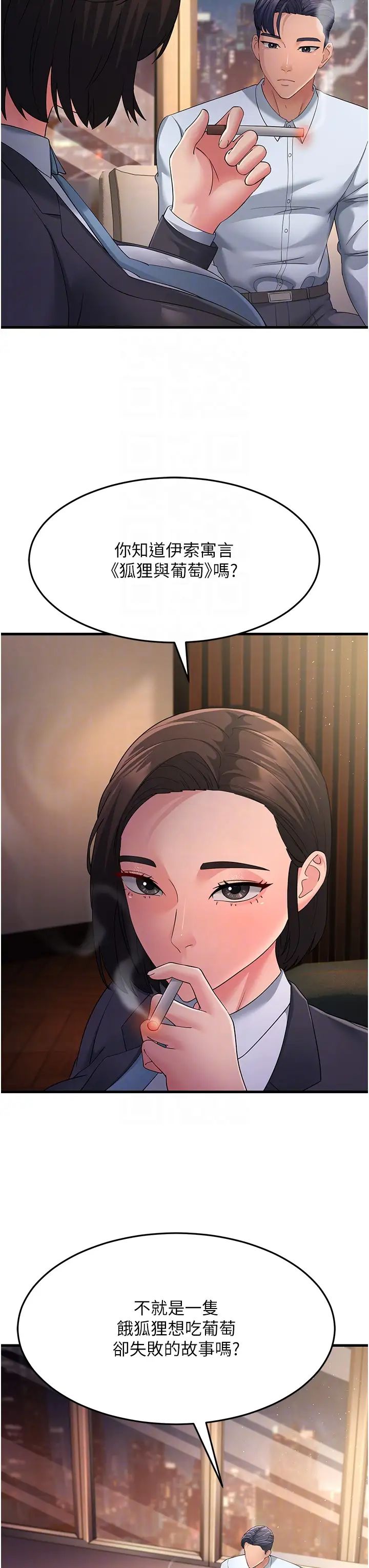 跑友变岳母第38话-得不到手的性感女狐貍